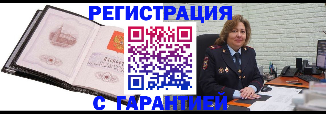 прописка в Учалы